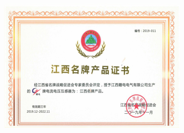 Jiangxi Famous Brand Product Certificate