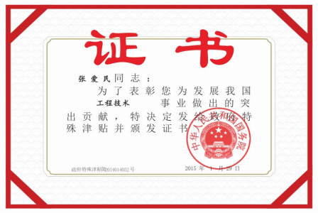 State Council Special Allowance Certificate